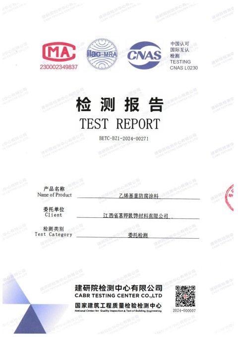 漳州防腐公司乙烯基重防腐涂料通过国家建筑工程质量检验检测中心检测